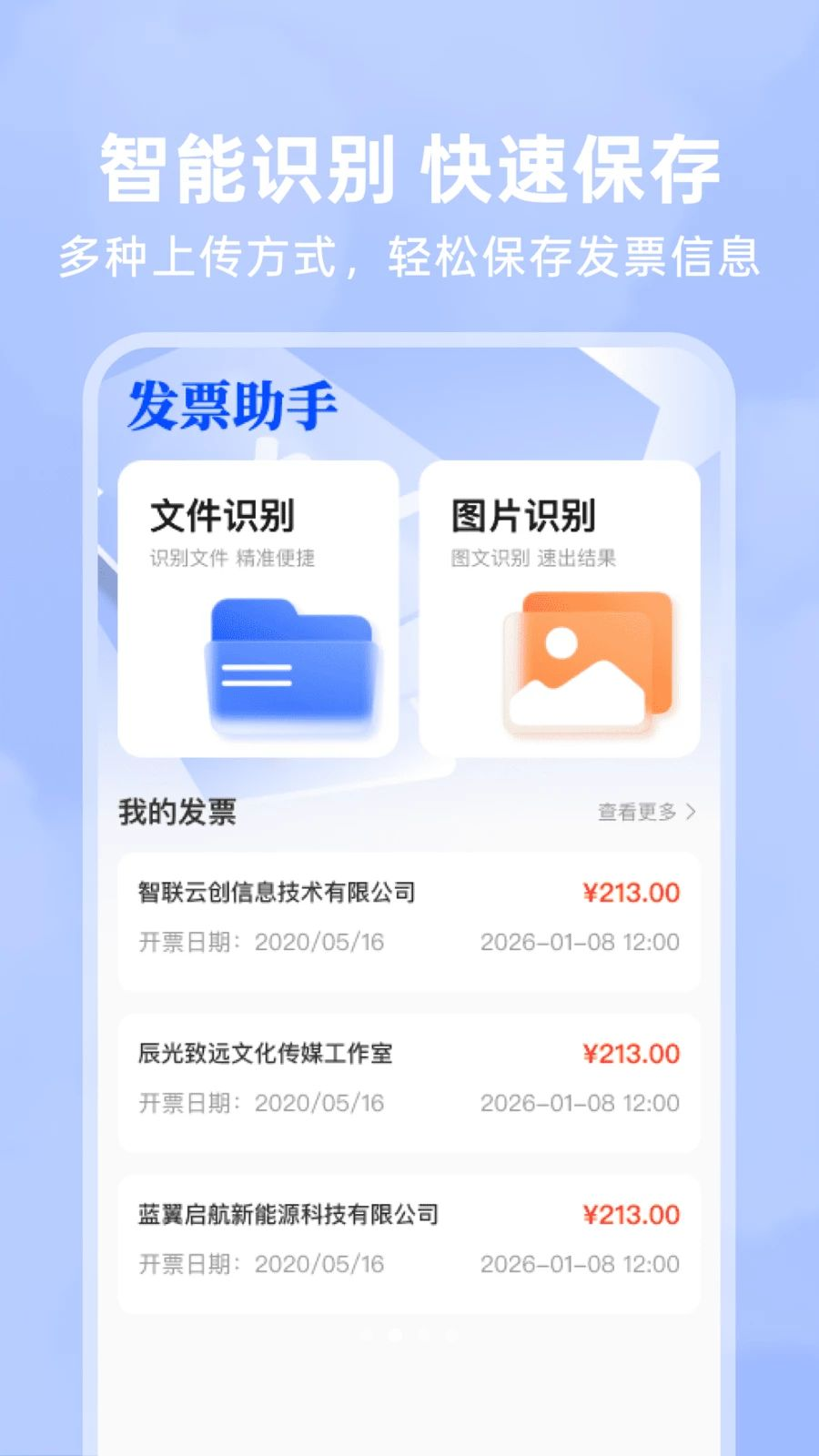 123电子发票查拍照识别功能