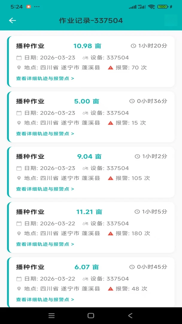 垄上行实时监控