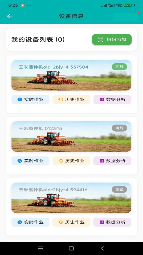 垄上行设备连接