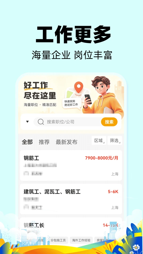 本地直聘找工作预览图