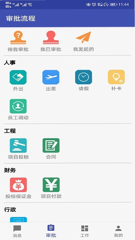 易通OA预览图
