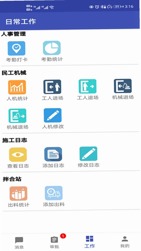 易通OA预览图