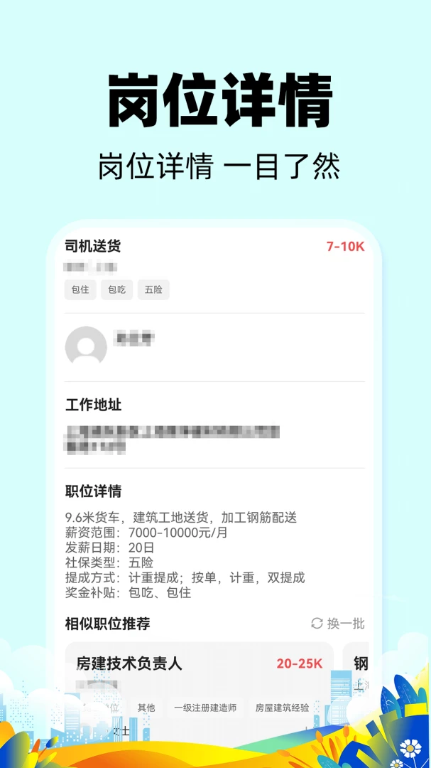 本地直聘找工作功能界面