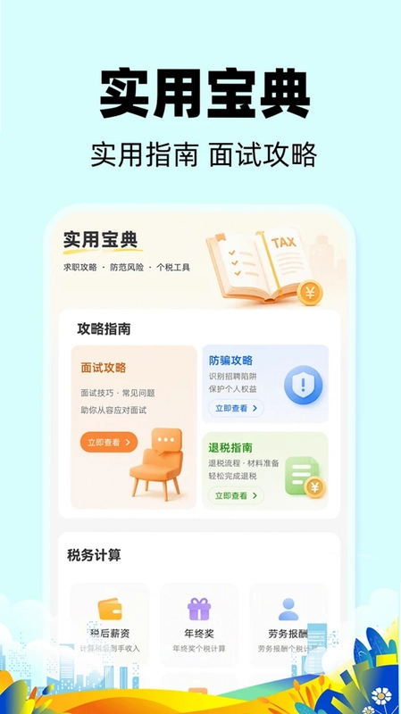 本地直聘找工作预览图