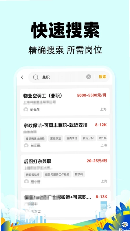 本地直聘找工作预览图