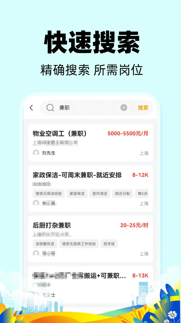 本地直聘找工作使用步骤