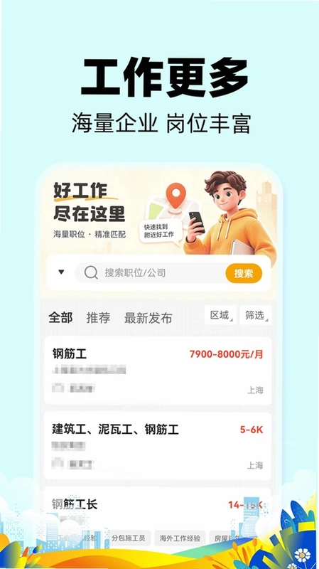 本地直聘找工作预览图