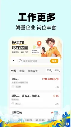 本地直聘找工作预览图