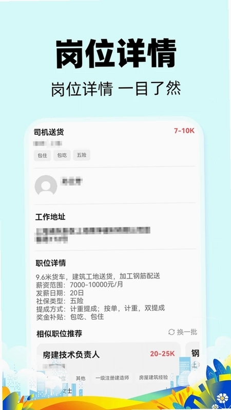 本地直聘找工作预览图
