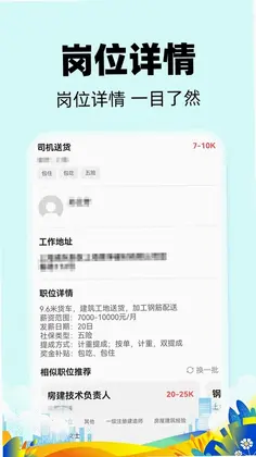 本地直聘找工作预览图