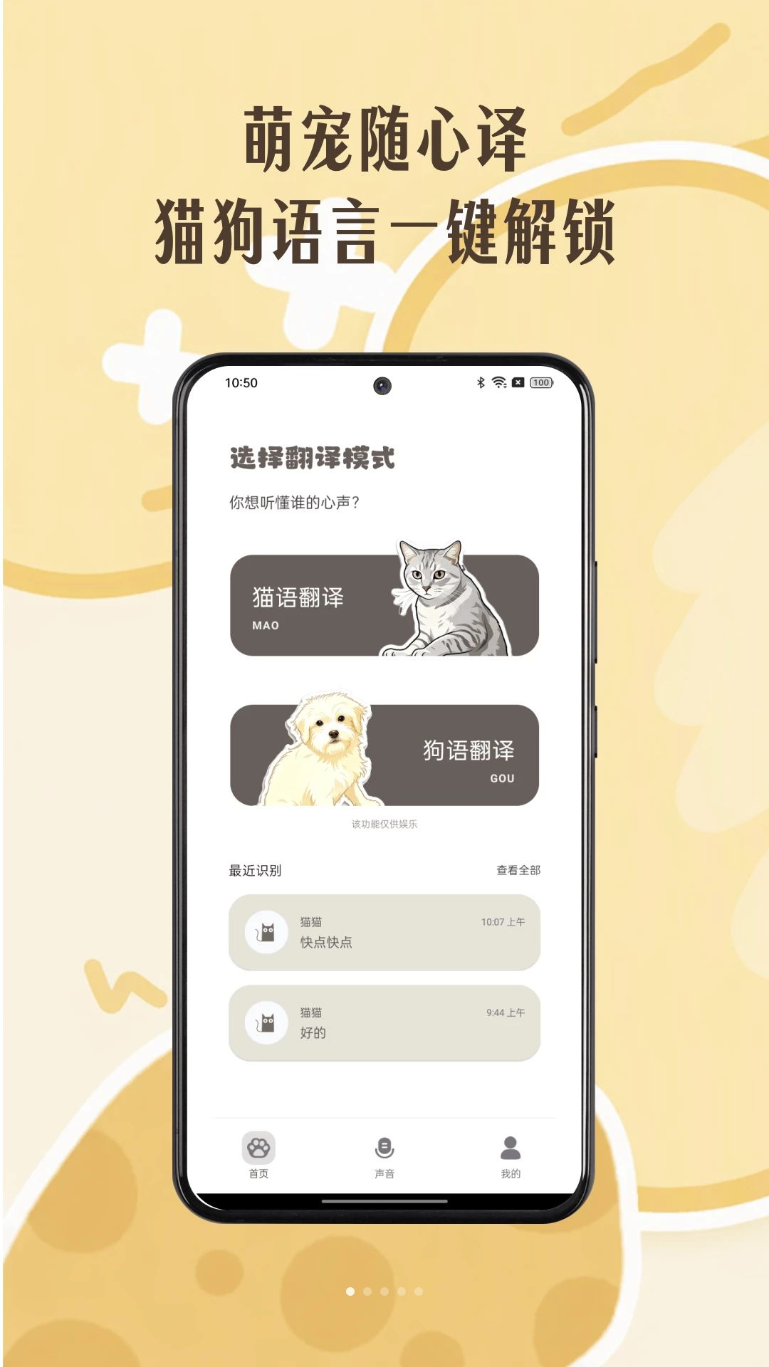 全能猫狗宠语翻译器预览图
