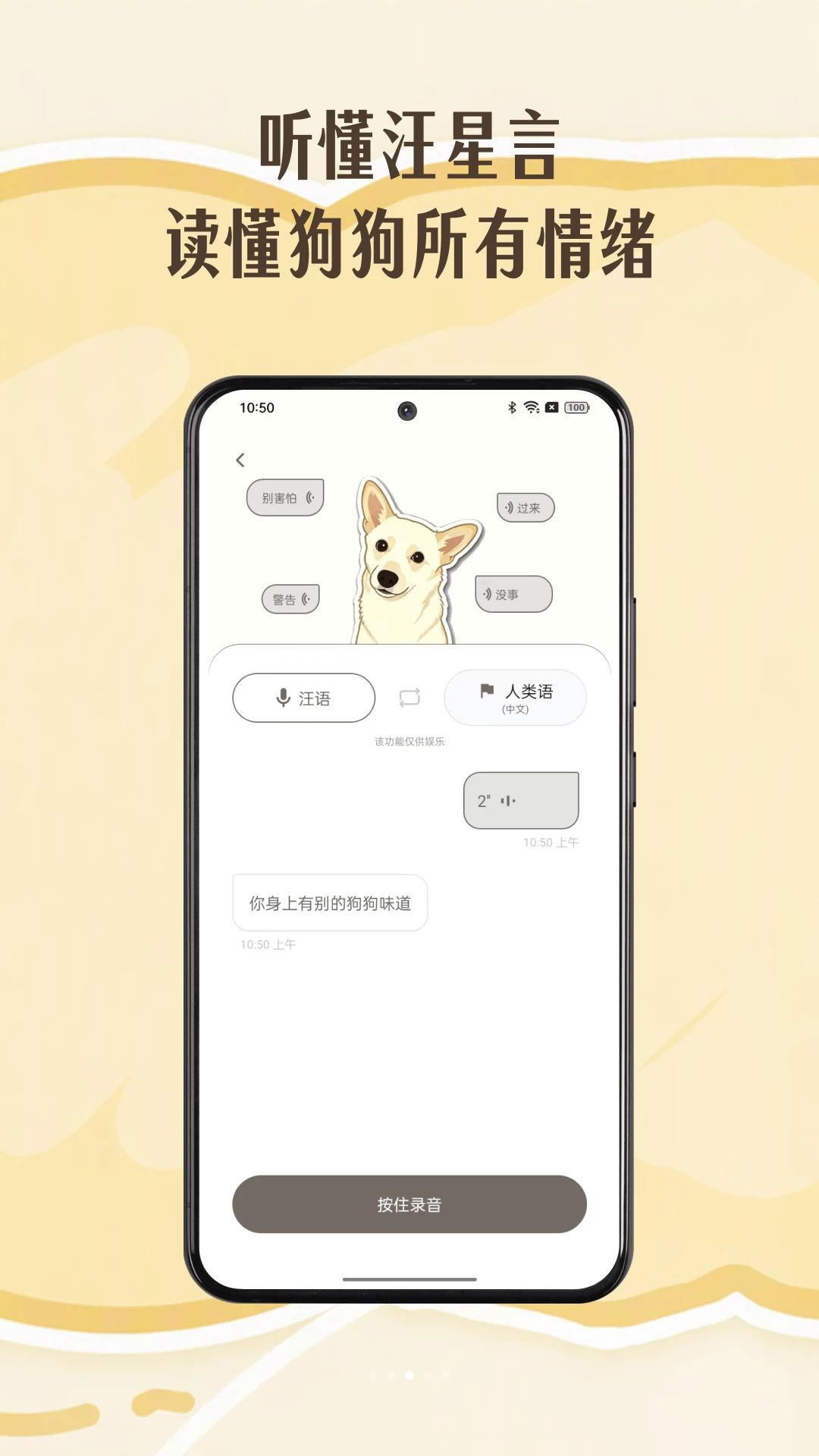全能猫狗宠语翻译器翻译记录