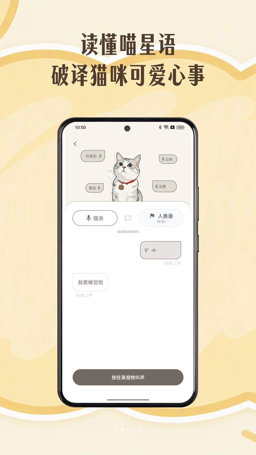 全能猫狗宠语翻译器功能展示