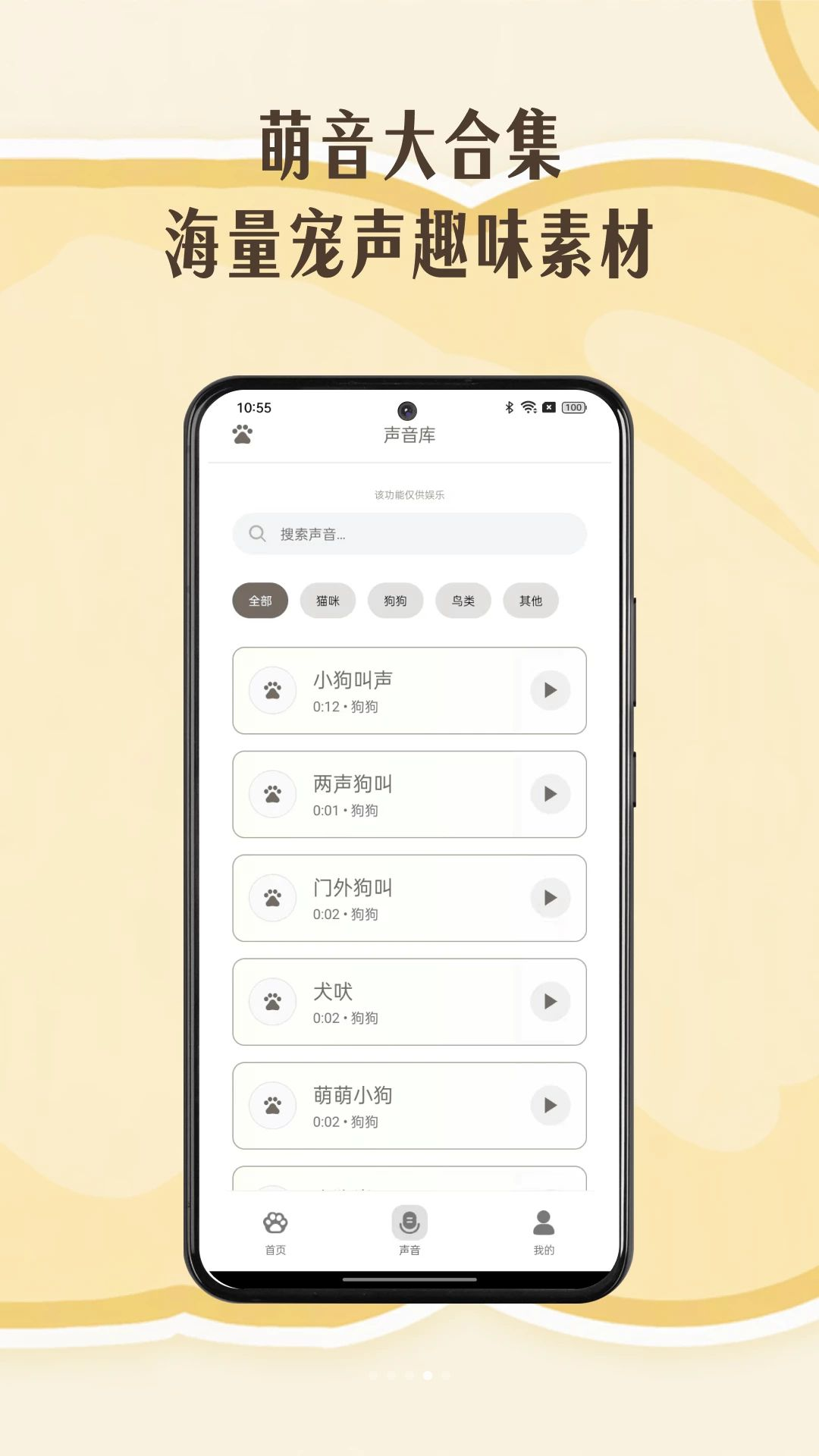全能猫狗宠语翻译器免费使用