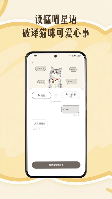 全能猫狗宠语翻译器预览图