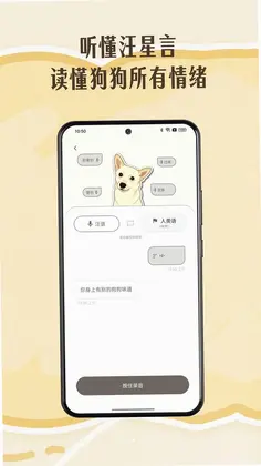 全能猫狗宠语翻译器预览图