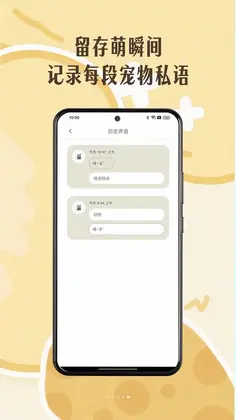 全能猫狗宠语翻译器预览图
