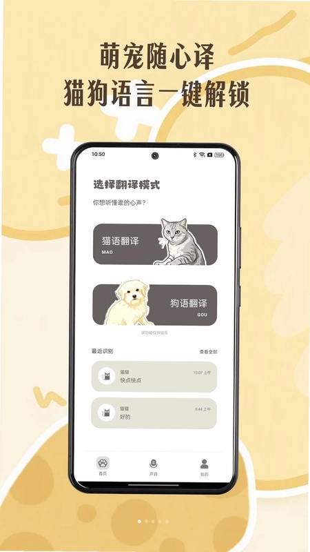 全能猫狗宠语翻译器预览图