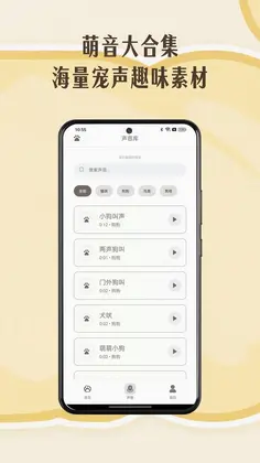 全能猫狗宠语翻译器预览图