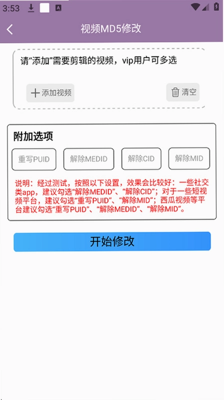 视频一键原创修改器最新版预览图