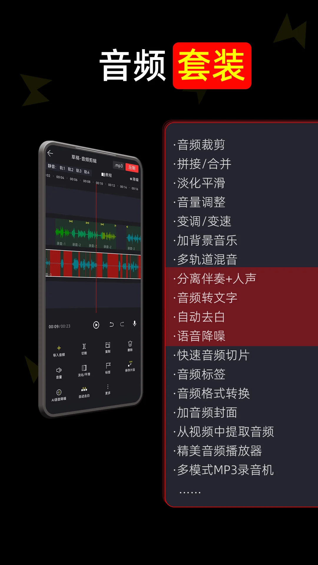 音频易剪预览图