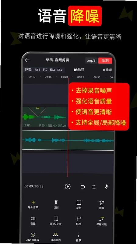 音频易剪预览图