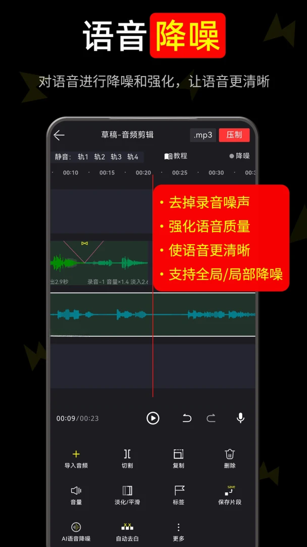音频剪辑操作界面
