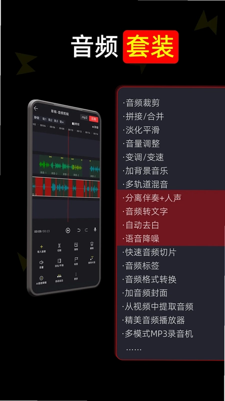 音频易剪预览图