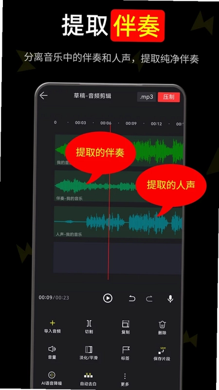音频易剪预览图