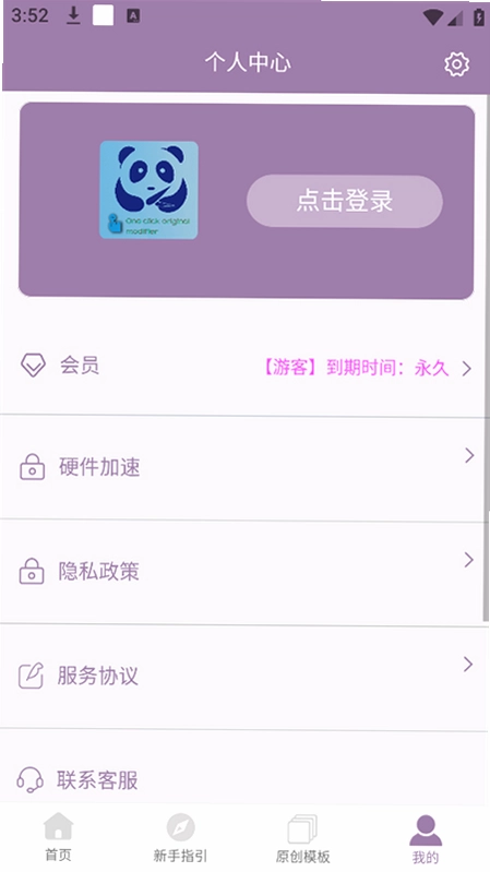 视频一键原创修改器最新版预览图