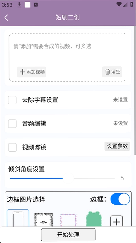 视频一键原创修改器最新版预览图