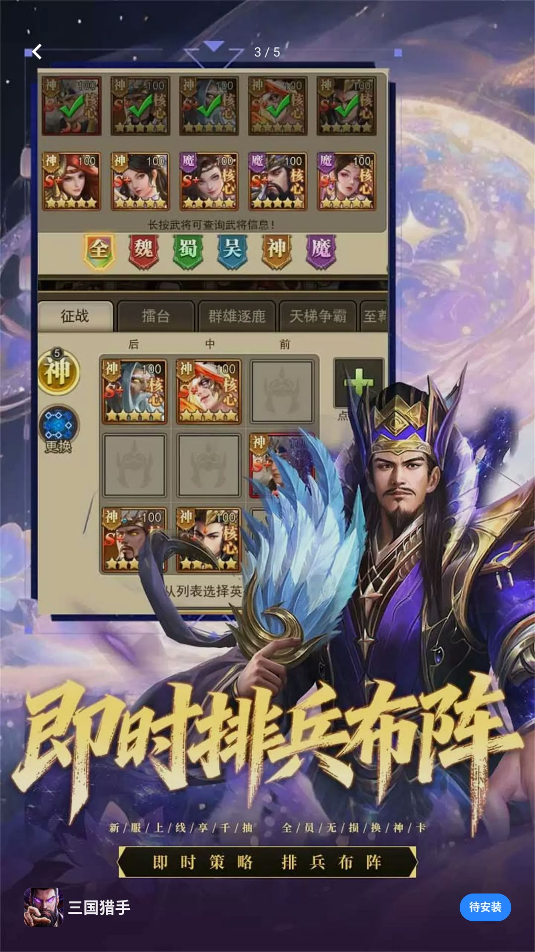 三国猎手武将培养