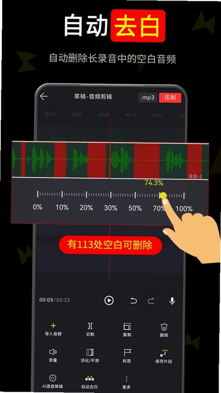 音频易剪预览图