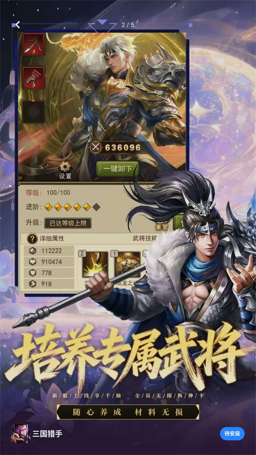 三国猎手阵容搭配