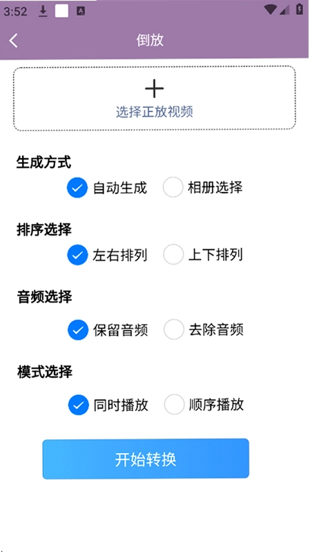 视频一键原创修改器最新版预览图