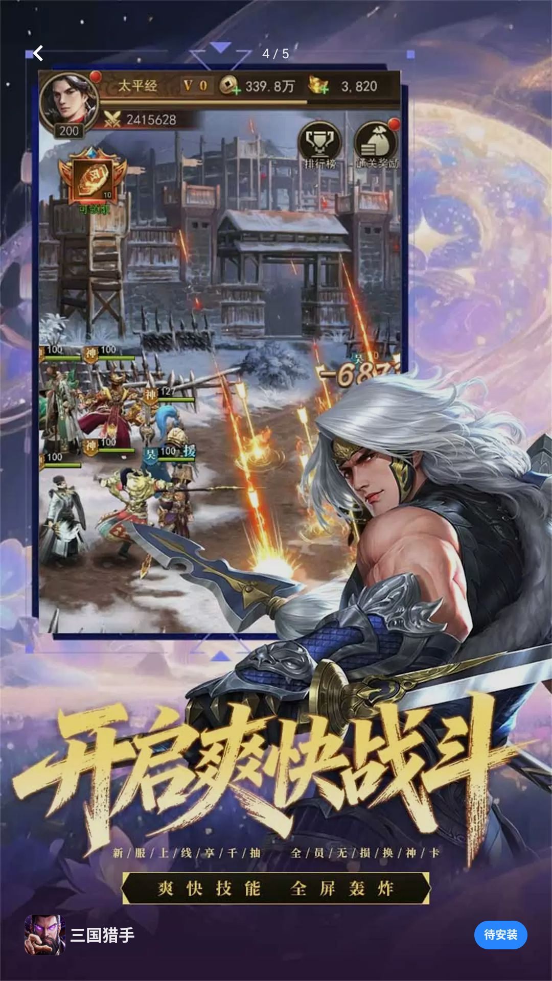 三国猎手平民攻略