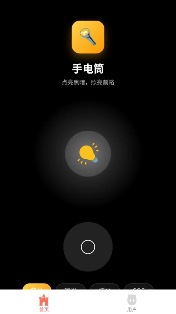 浩晨手电筒省电设置