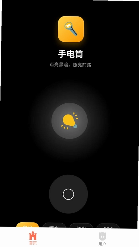 浩晨手电筒预览图