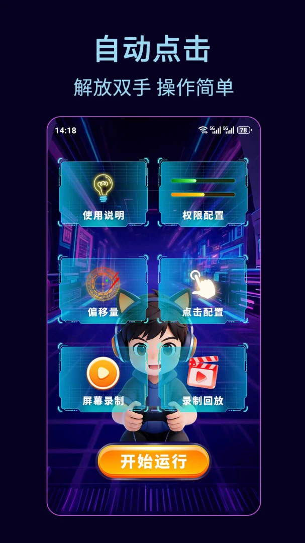 连点器一快速点击精灵预览图