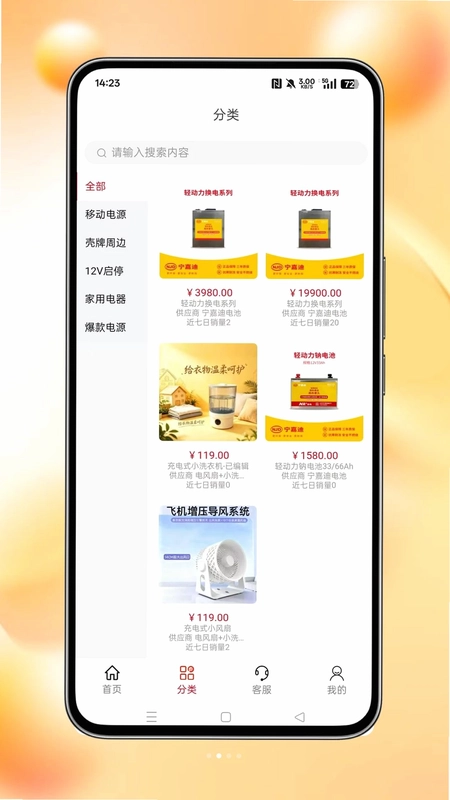 宁嘉迪商城预览图