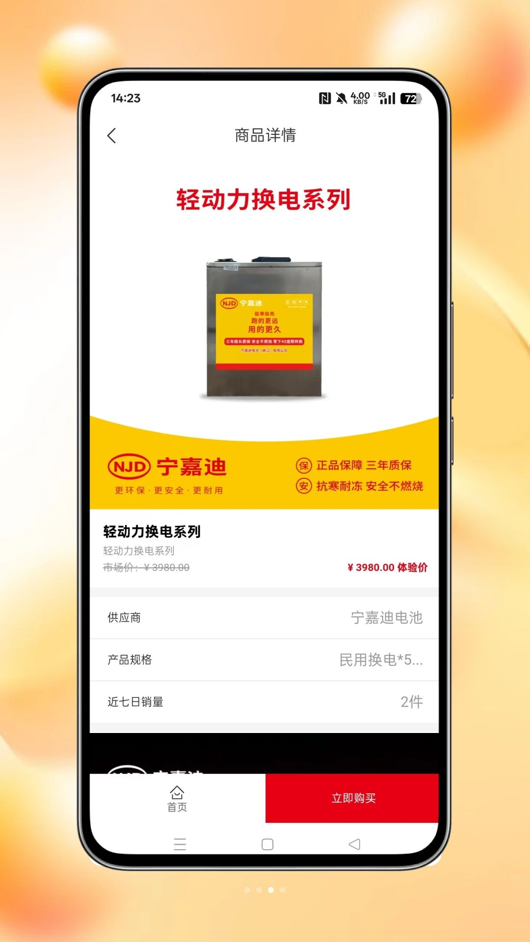 宁嘉迪商城适用设备展示