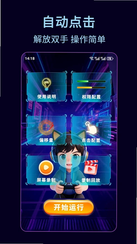 连点器一快速点击精灵预览图