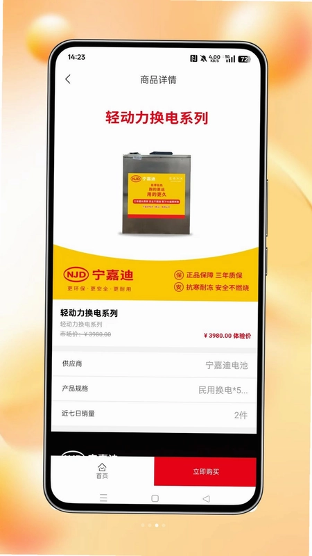 宁嘉迪商城预览图