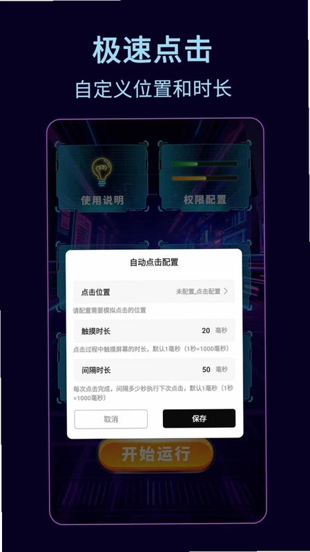 连点器一快速点击精灵预览图