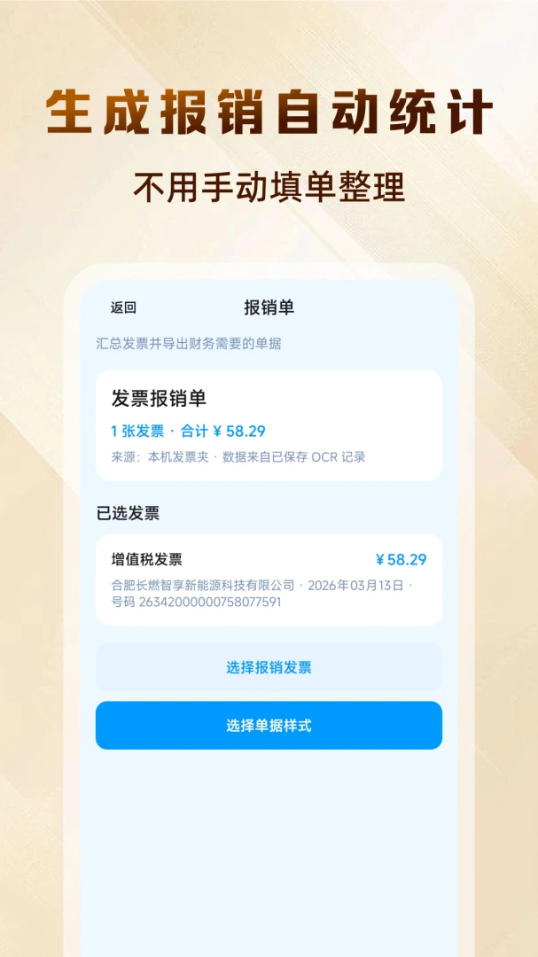 电子发票报销管理操作界面
