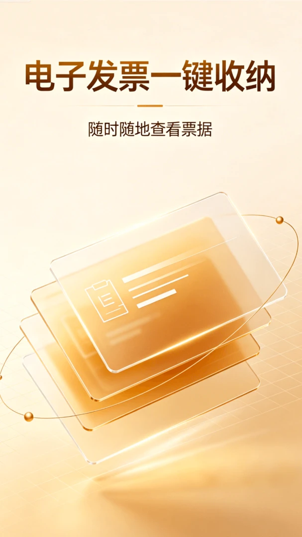 电子发票报销管理预览图