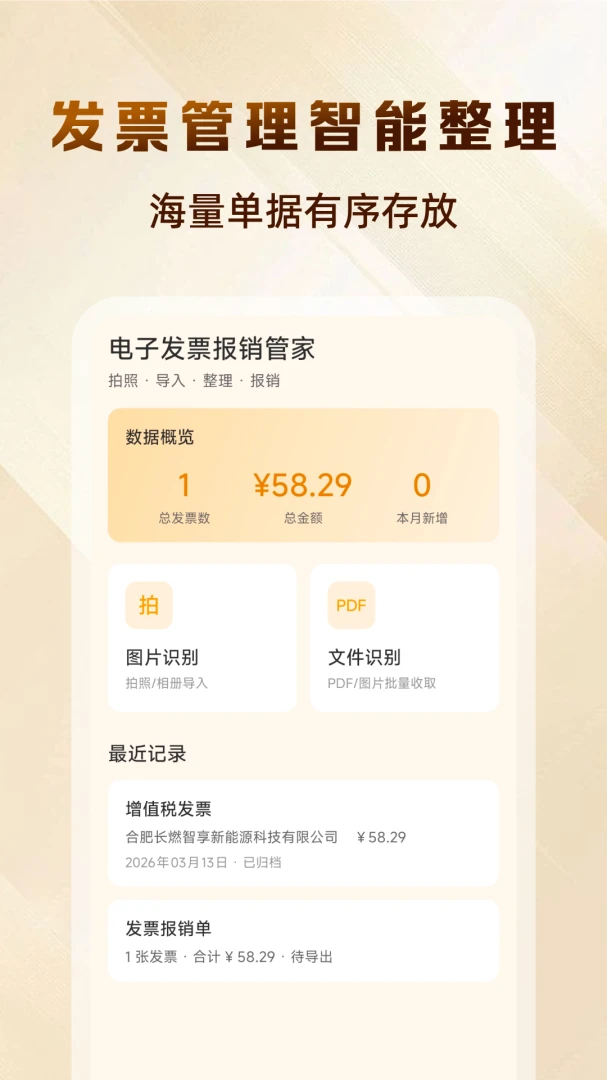 电子发票报销管理功能展示