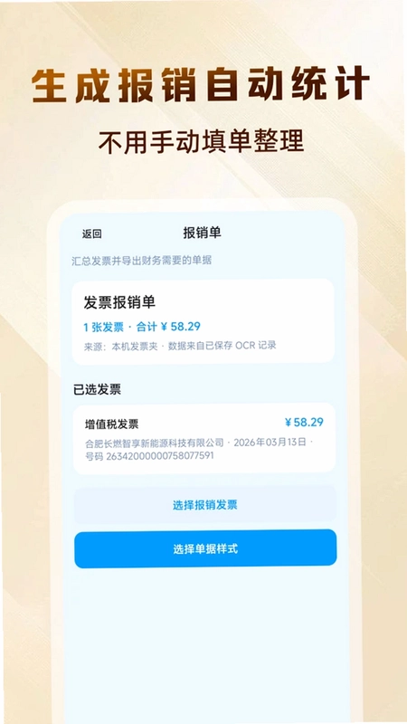 电子发票报销管理最新版预览图