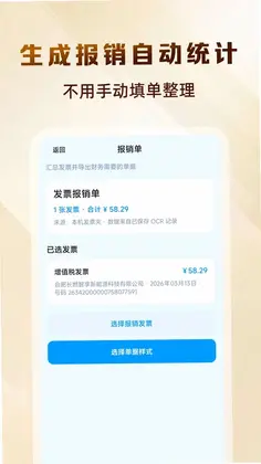 电子发票报销管理最新版预览图