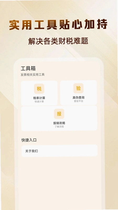 电子发票报销管理最新版预览图